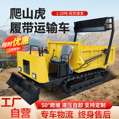 [全地形工程自卸山地爬山虎搬运爬坡王加装铲车自上料履带运输车]