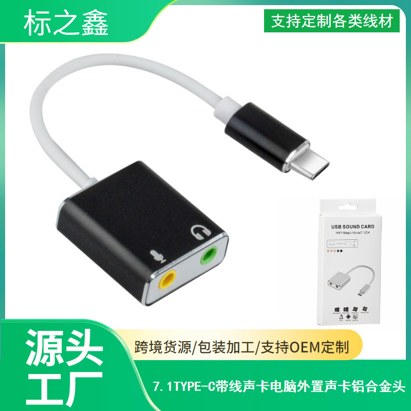 Type-C sound card drive-free mobile phone speaker notebook two-in-one converter ear cable 3.5mm earphone sound card
