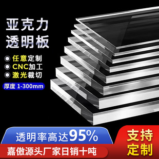 [source manufacturer] transparent acrylic plate color plexiglass plate PS plate wholesale 2-300MM plastic plate