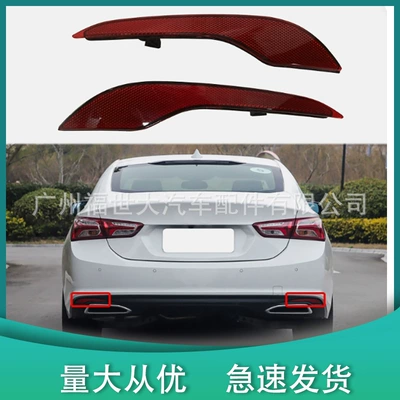 Suitable for 2019+ Chevrolet Malibu XL Rear Bumper Light Reflector Strip 26694475/7423367231