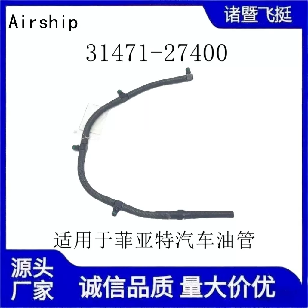 Airship-31471-27400-适用于菲亚特汽车油管