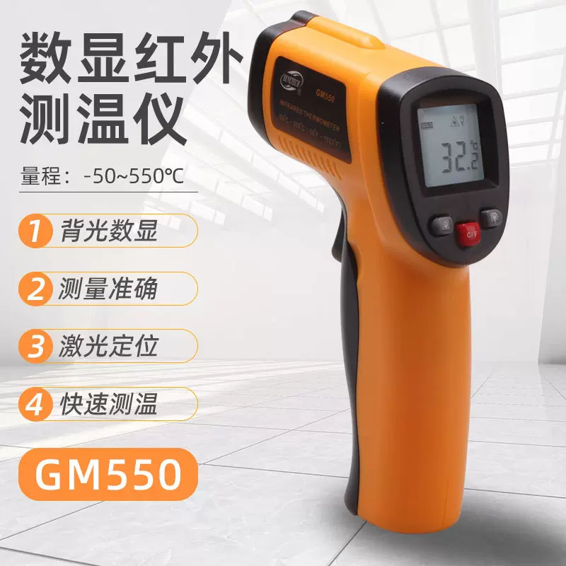 标智数显红外测温仪GM550  非接触式手持测温枪