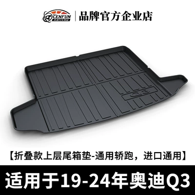 Trunk Mat — Trunk Mat - 19-24-models-q3-upper-level-folding-trunk-mat