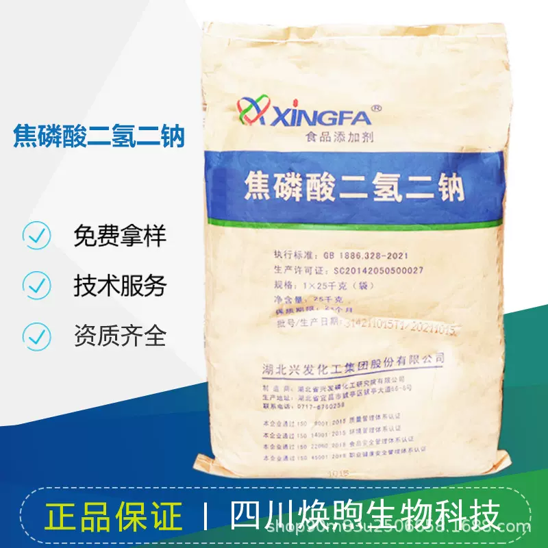 焦磷酸二氢二钠面制品肉制品腌制嫩化增重改良保水剂