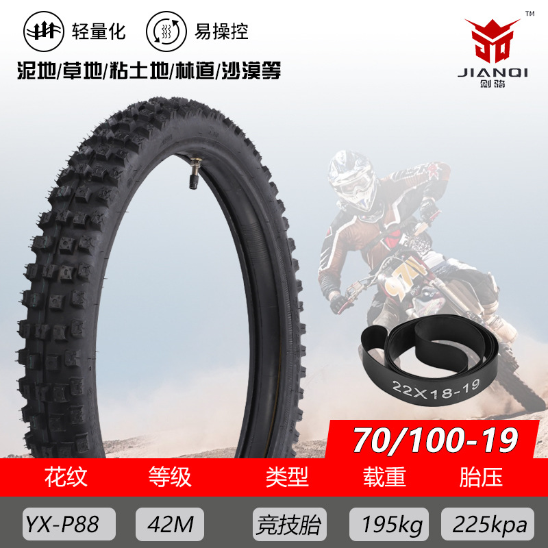 70/100-19寸轮胎虬龙轻蜂X/S极蜂探丽电动越野摩托车前后越野轮胎