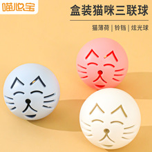 猫咪玩具球宠物薄荷铃铛发光球小猫自嗨解闷闪光球猫抓球玩具用品