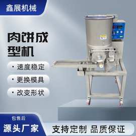 牛肉饼成型机宠物饼干小型全自动汉堡鸡肉饼成型机油炸生产线