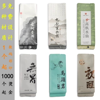 【泡袋定制】茶叶泡袋铝箔内袋茶叶包装袋小泡袋岩茶红茶包装