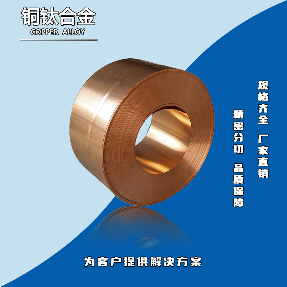 厂家直供 C19900铜钛合金带 高强高弹铜合金 连接器弹簧片材料