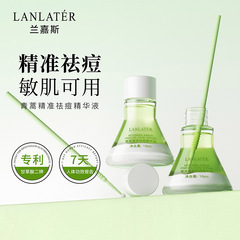 Lanjiasi Artemisia annua 精密抗ニキビパウダーウォーターエッセンス 5% コロイド硫黄オイルコントロールで閉じたニキビを除去する大きな電球エッセンス