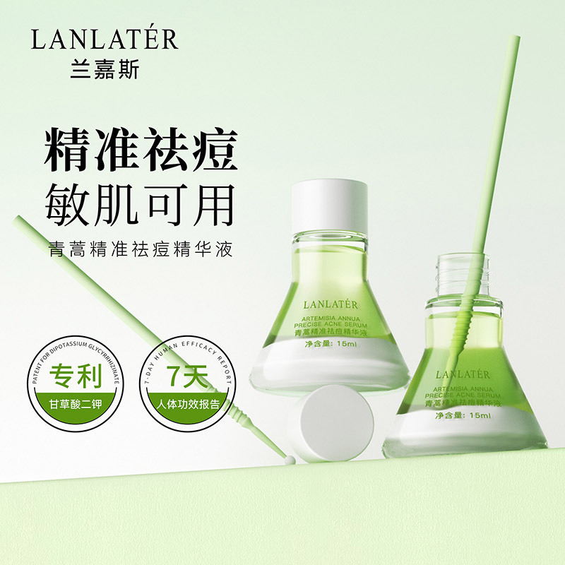 Lanjiasi Artemisia annua 精密抗ニキビパウダーウォーターエッセンス 5% コロイド硫黄オイルコントロールで閉じたニキビを除去する大きな電球エッセンス|undefined