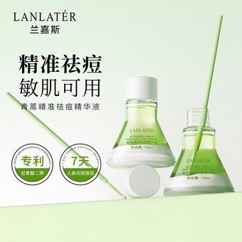 兰嘉斯青蒿精准祛痘粉水精华液5%胶态硫控油去闭口粉刺大灯泡精华