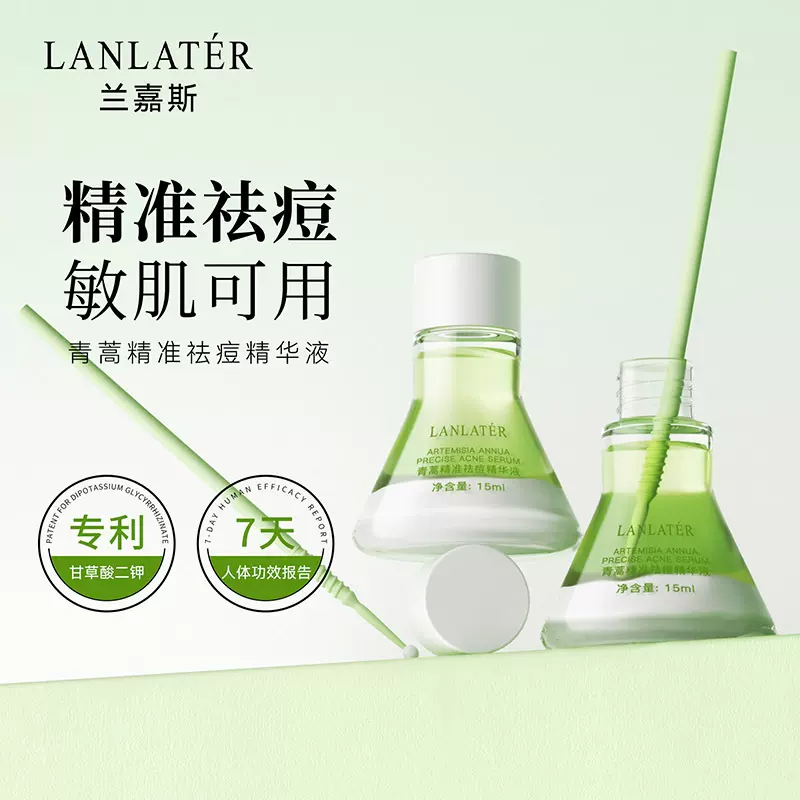 兰嘉斯青蒿精准祛痘粉水精华液5%胶态硫控油去闭口粉刺大灯泡精华
