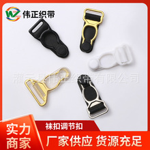 情趣内衣配件辅料包胶塑料鸭嘴袜扣调节扣丝袜夹扣1000个一包