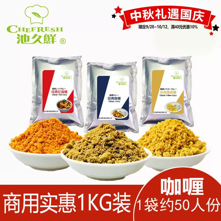 池久鲜日式咖喱片乌冬面包馅蛋包饭咖喱饭用披萨焗饭炒海鲜用咖喱
