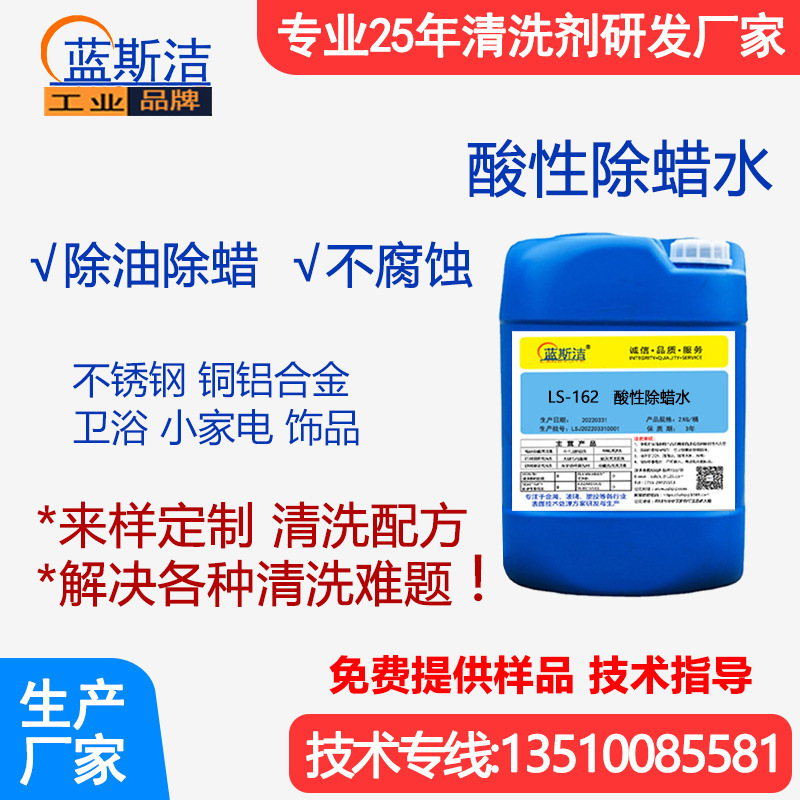 Acid Stainless Steel Wax Removal Water Small Household Appliances Dust Removal Cleaning Agent Aluminum Cleaning Stainless Steel Parts Brightener