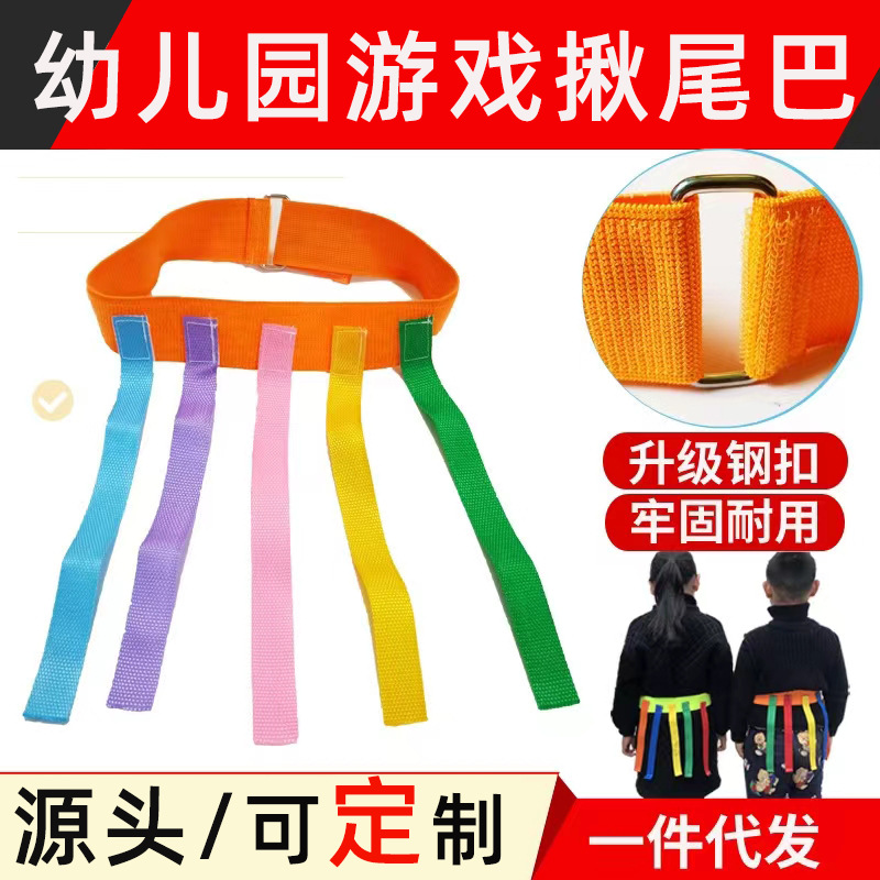 Tail tirando kindergarten chaleco cinturón cola tirando juego de deportes al aire libre equipo de entrenamiento sensorial cola captura de juguete
