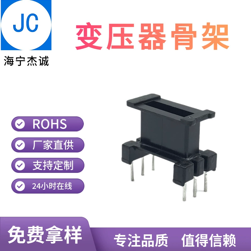 EI1025 EE10 скелет расширенный 10 вертикальный 3+3 трансформатор для литья под давлением скелетная проволочная стойка BOBBIN