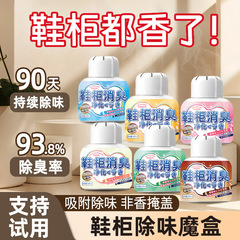 靴の消臭加工品、靴の消臭芳香剤、靴と靴下の芳香消臭ワードローブ消臭マジックボックス