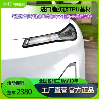 Body Transparent Film Anti-Scratch — Car paint protective film