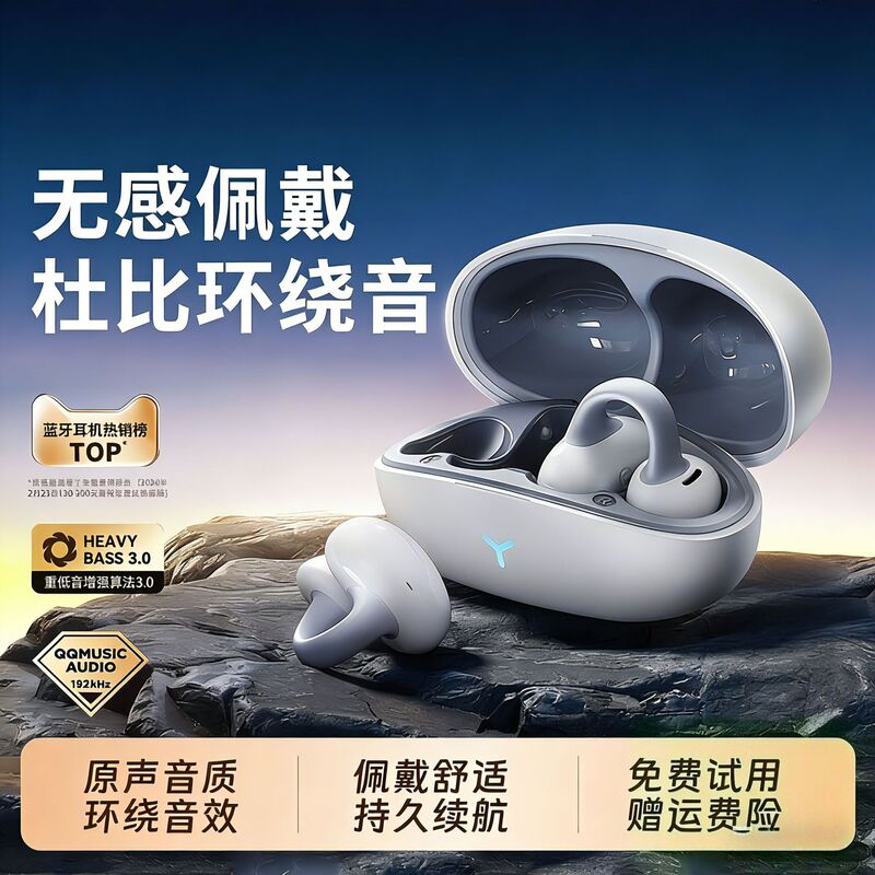 Ear Clip-On Bluetooth Headphones, Wireless, 2026 New Model, Air Conduction, Non-In-Ear, High-Quality, Sports Clip-On, Ultra-Long Battery Life Ear Clip-On Bluetooth Headphones, Wireless, 2026 New Model, Air Conduction, Non-In-Ear, High-Quality, Sports Clip-On, Ultra-Long Battery Life