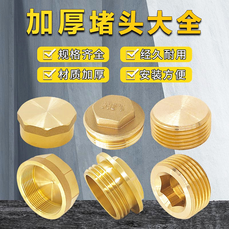纯铜接头堵头外丝管帽内丝闷头管堵内六角外丝堵头水暖接头堵头