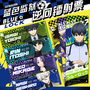 �{ɫ�O�z�����D�俨BLUE LOCK����һ�䘷��UV�{���D��Ʊ�ղ��W��