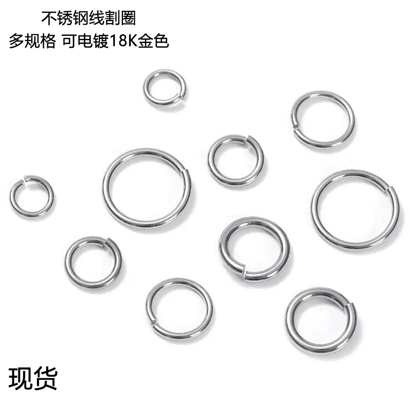 304不锈钢线割圈多规格单圈大号C圈切口圈o圈连接圈diy饰品配件