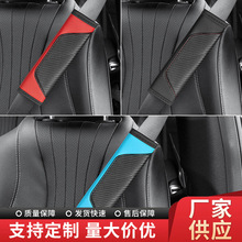 碳纤汽车安全带护肩高级感感车内护肩套座椅安全带保护套车载用品