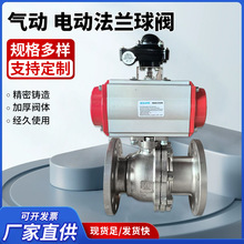 气动法兰球阀不锈钢电动法兰球阀高温蒸汽阀门快速气动切断蝶阀