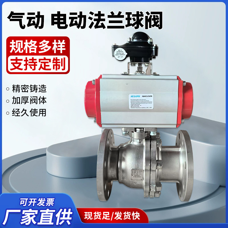 气动法兰球阀不锈钢电动法兰球阀高温蒸汽阀门快速气动切断蝶阀