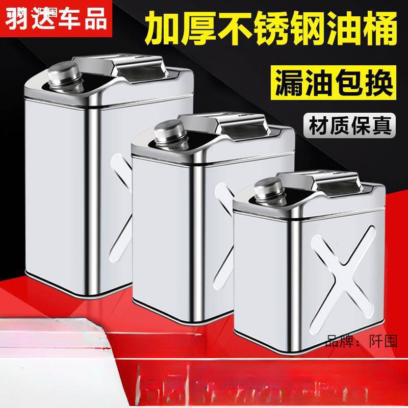 。加厚304不锈钢油桶汽油桶30升20升10L专用柴油壶加油桶备用油箱