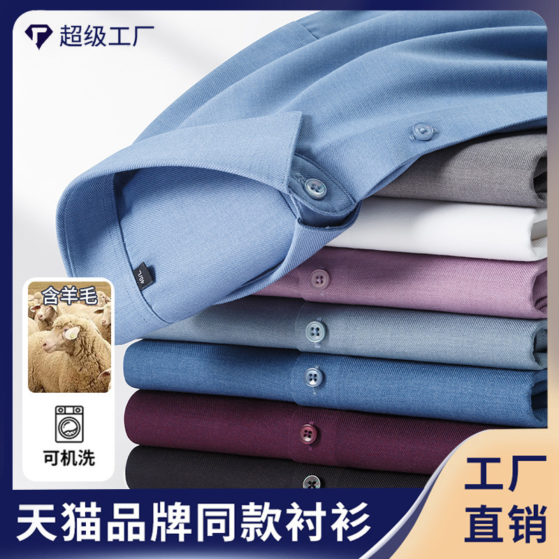 [Modal + Sheep Wool] Men's No-Iron Long-Sleeved Shirt Autumn and Winter Modal Thickeneded Business Shirt