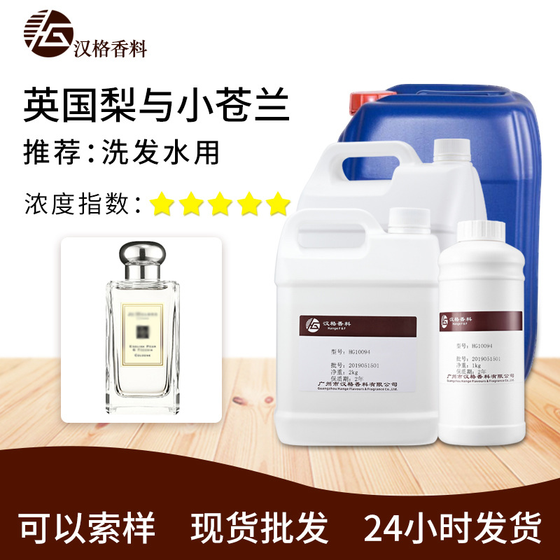 厂家现货直供浓缩油性液体香波沐浴露洗发水英国梨与小苍兰香精