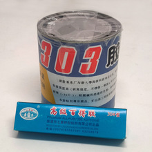 七星桥303胶水胶粘剂单液型万能胶强力胶单组份胶粘剂925ml正品