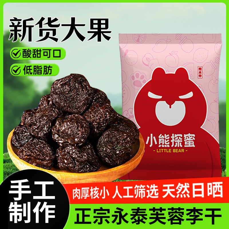 正宗永泰李干酸甜芙蓉李干李子干福建特产加应子网红休闲蜜饯零食