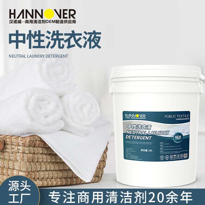 Hanover Hotel Laundry Neutral Laundry Detergent for Baby Clothes and Guest Clothes Whitening and Brightening Detergent