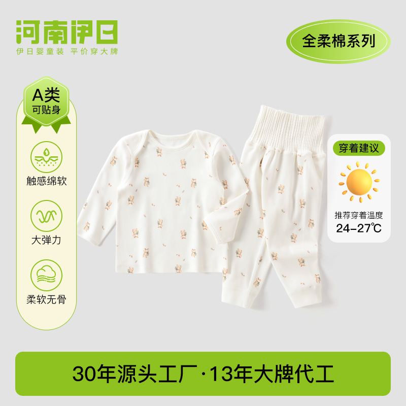 伊日婴儿秋冬季内衣套装宝宝内衣套春秋款婴儿衣服婴幼儿分体套装