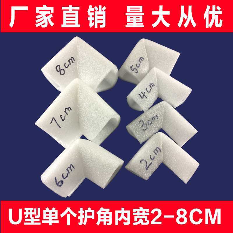 深圳珍珠棉护角可用在灯箱箱角五金电子等，可配套护边珍珠棉袋
