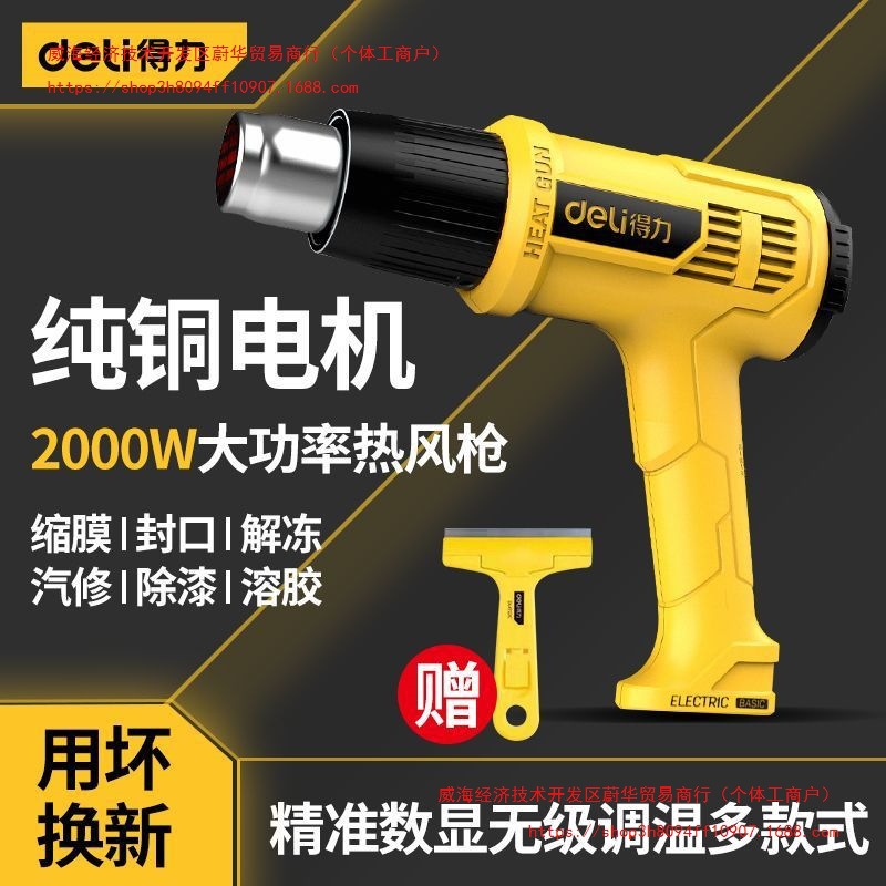 得力大功率热风枪便携专业级DIY汽车贴膜加热机烤枪多功能热风枪