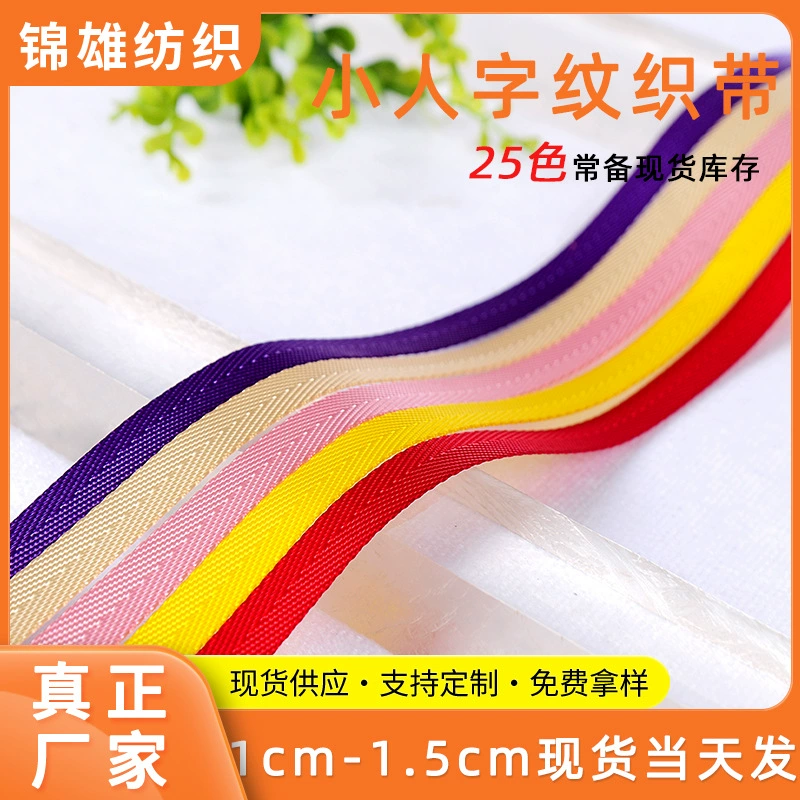 Прямые продажи: цветные нейлоновые ленты для одежды, сумок и подарочной упаковки, имитация «елочкой», 1,0-1,5 см
