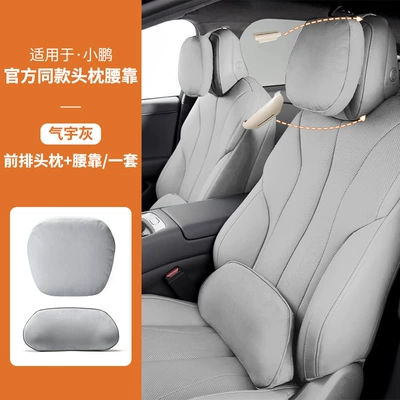 Suitable for Xiaopeng P7+/G7 Car Seat Headrest Lumbar Support Interior Accessories 3D Mold Car Cushion Pillow Car (Headrest) - suitable-for-xiaopeng-front-row-set-qiyu-gray-special-for-g7p73d-mold