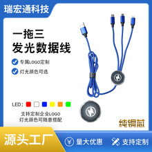 一拖三LED发光制定LOGO数据线三合一透光展会礼品编织手机充电线