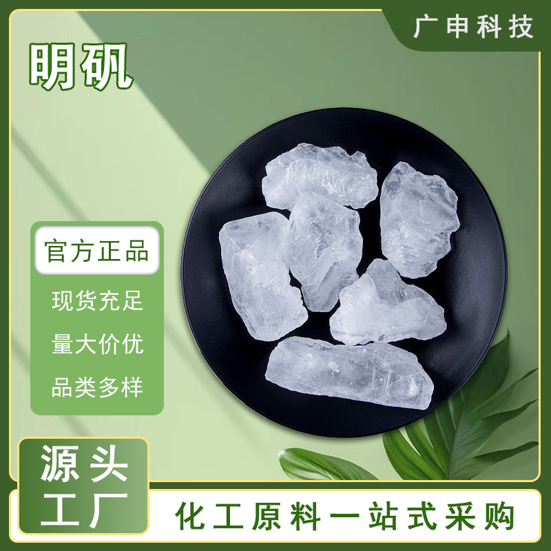 供应 明矾 现货 量大优惠