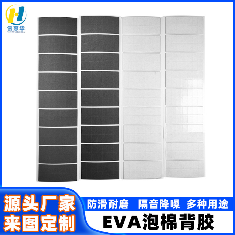 eva垫自粘泡棉点点胶高粘防滑减震降噪单双面背胶垫脚垫模切片材