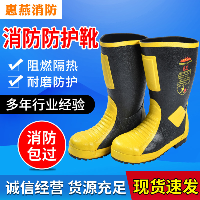 批发消防灭火防护靴 阻燃胶靴 防刺穿高筒防护消防鞋 抢险救援靴