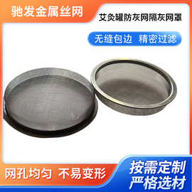 陶瓷艾灸罐不锈钢隔灰罩紫砂艾灸器隔灰网刮痧艾灸杯圆形接灰网