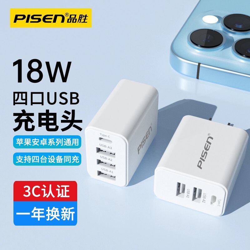 Pinsheng Multi-port 18W Charger for Apple Android Charging Head typec Three-port pd Fast Charging 4-port usb Plug