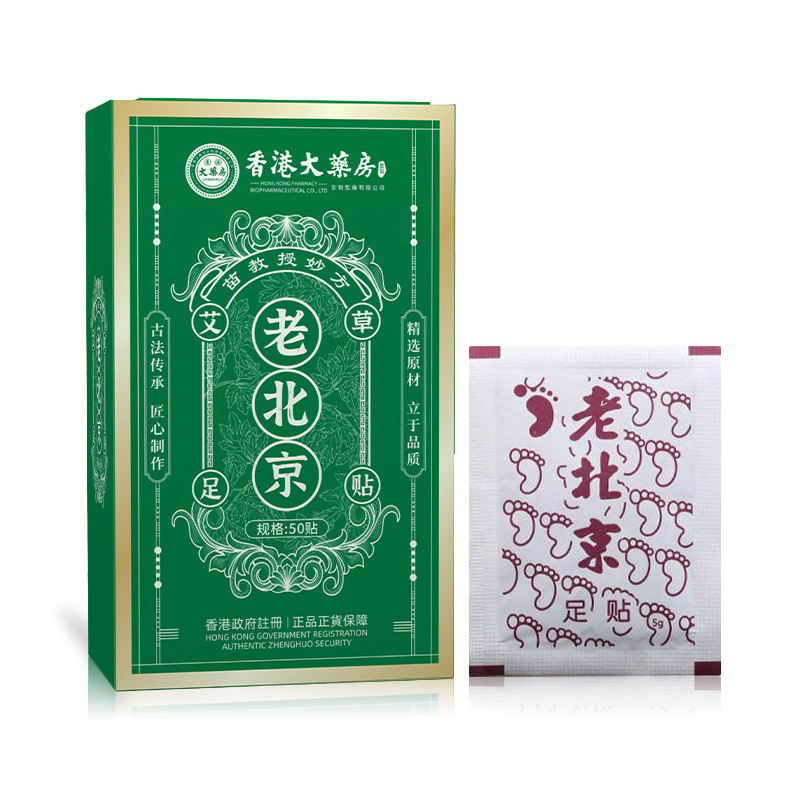 老北京足贴批发生姜贴元气茯苓八珍足贴去湿除湿气艾草贴热敷贴|undefined