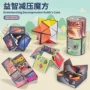 儿童解压立体百变魔方